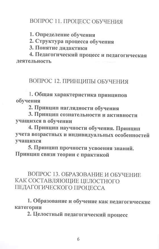 Книга Конспект лекций по общей педагогике () — 5