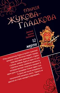 ДКД(м).12 жертв.Тайны стар.Петербурга