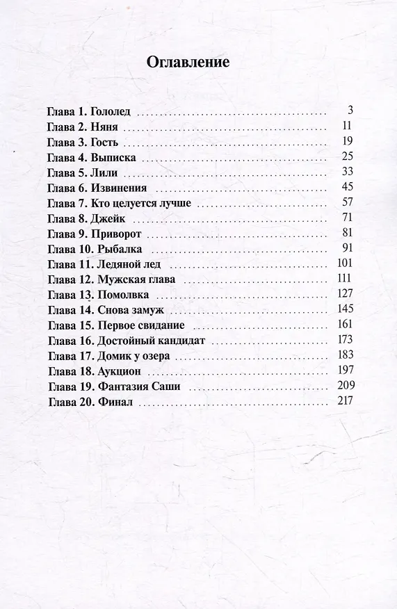 Книга Стервятник (Таня Лаева) — 3