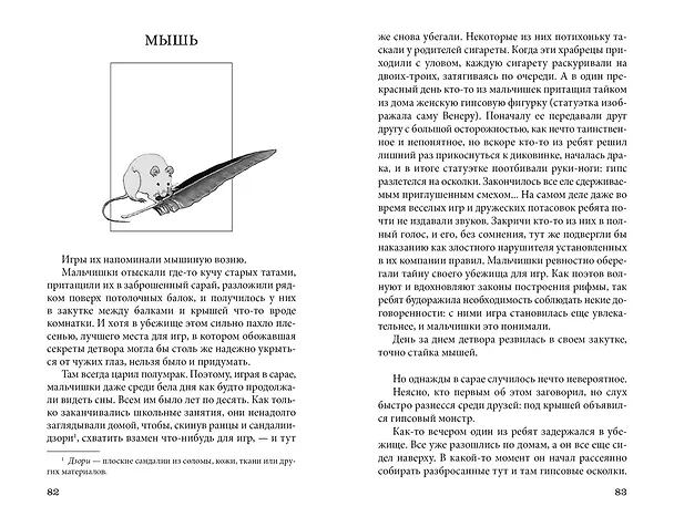 Книга Ветер крепчает (Тацуо Хори) — 19