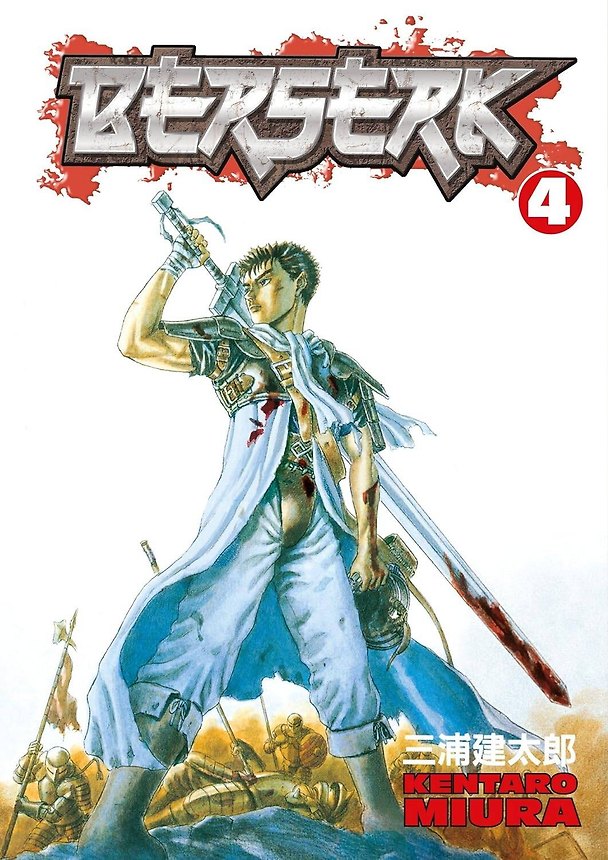 Книга Berserk Volume 4 (Кэнтаро Миура) — 1