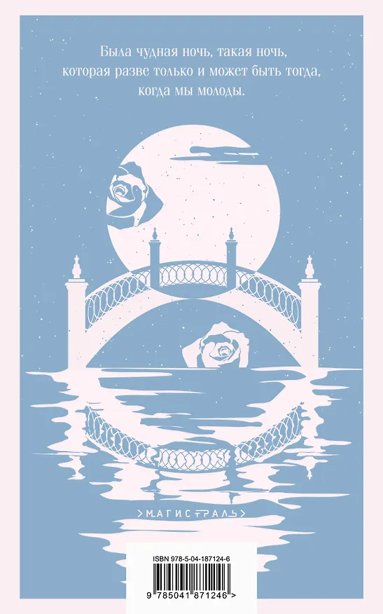 Книга Белые ночи (Федор Достоевский) — 2