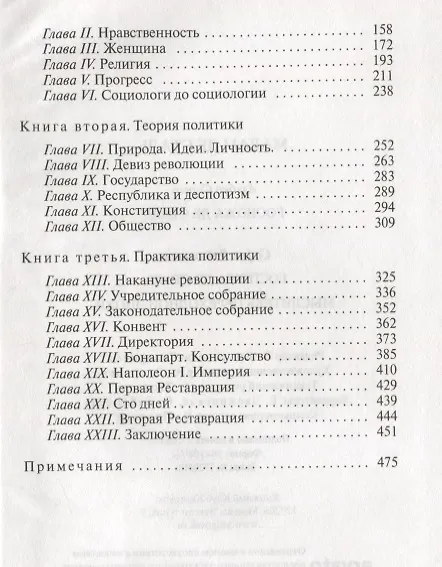 Книга Мадам де Сталь (Альбер Сорель) — 3