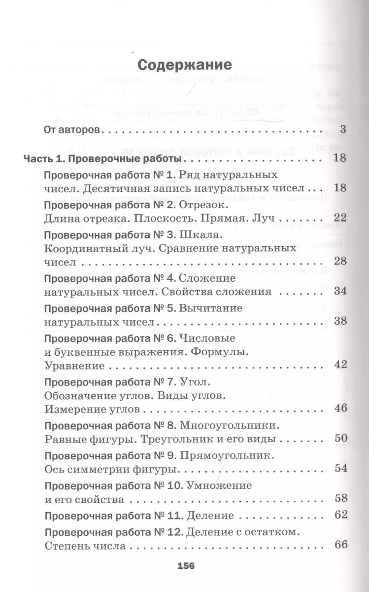 Математика. 5 класс. Проверочные работы - купить книгу с доставкой в  интернет-магазине «Читай-город». ISBN: 978-5-360-12290-6