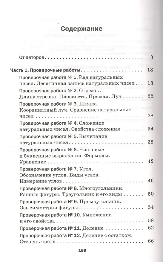 Книга Математика. 5 класс. Проверочные работы () — 2