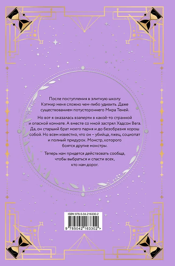 Книга Шарм (Трейси Вульф) — 2
