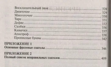 Книга Все правила английского языка.Карманный справочник (12+) (Александр Винокуров) — 9