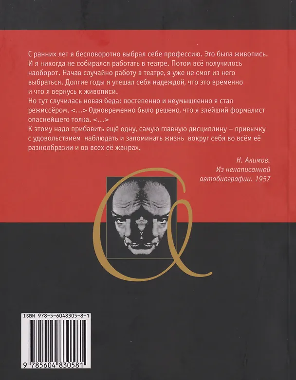 Книга "Тартюф" Акимова (Марина Заболотняя) — 2