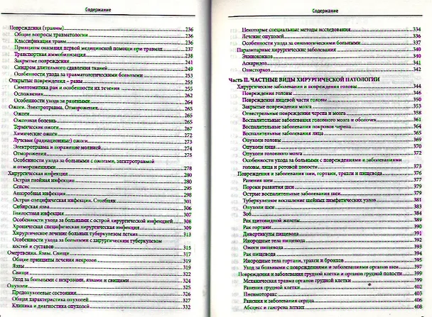 Книга Хирургия с сестринским уходом : учебное пособие (Борис Цепунов) — 4