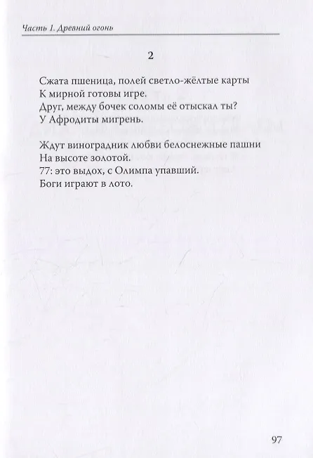 Книга L'antica fiamma / Древний огонь () — 3