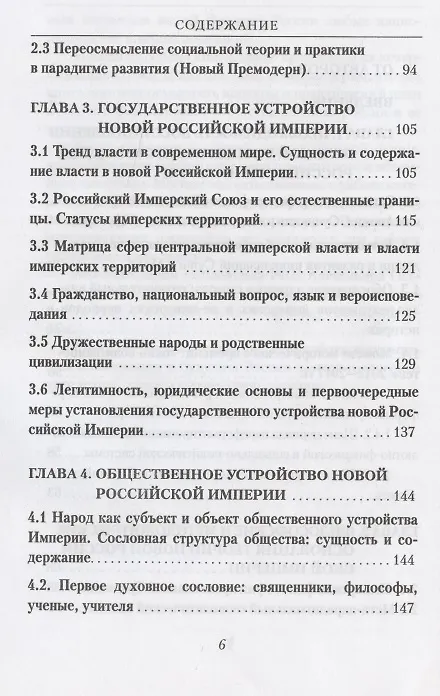 Книга Основы теории Новой Российской Империи (Воложанин) () — 3