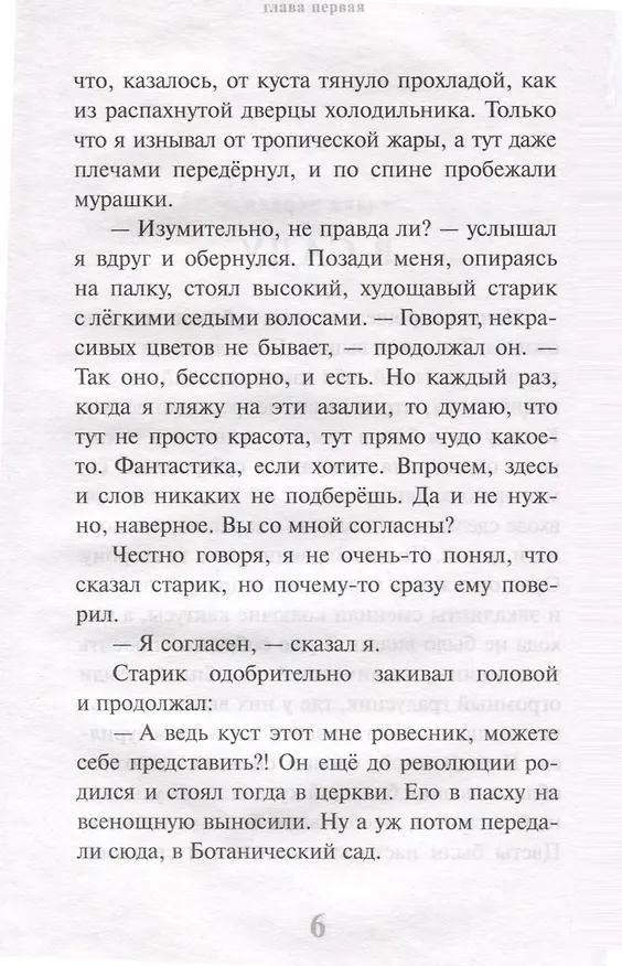 Книга На Аптекарском острове (Николай Фёдоров) — 7