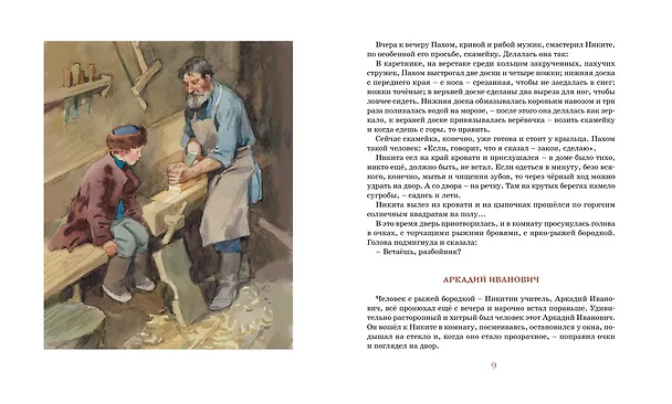 Книга Детство Никиты (Алексей Толстой) — 9