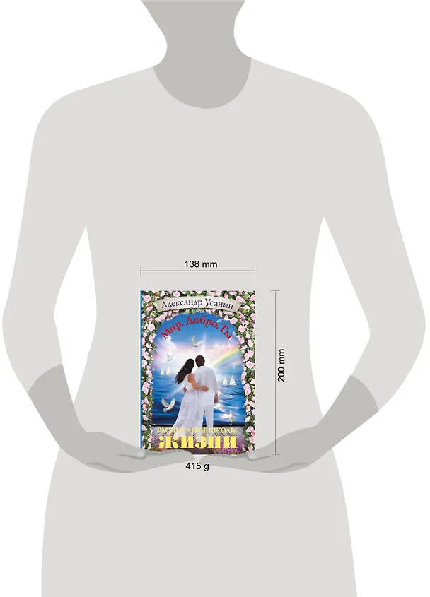 Книга Расписание школы жизни (Александр Усанин) — 4