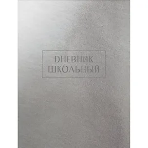 Дневник школьный «Crystal Collection Сияние», для старших классов, Listoff 344549
