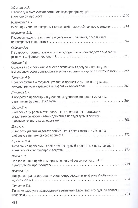 Книга Российская правовая система в условиях четвертой промышленной революции. VI Московский юридический форум. XVI Международная научно-практическая конференция (Кутафинские чтения). В 3-х частях. Часть 3 (Владимир Синюков) — 6