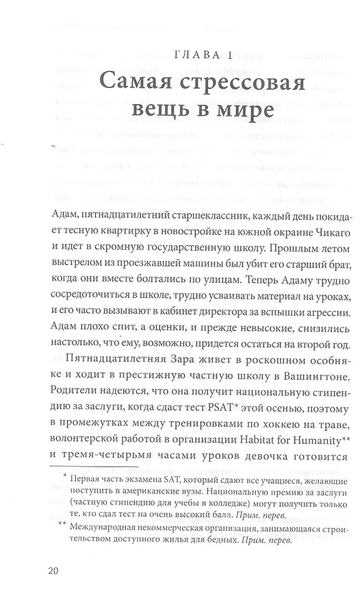 Книга Самостоятельные дети. Как ослабить контроль и научить ребенка управлять собственной жизнью (Уильям Стиксруд) — 8