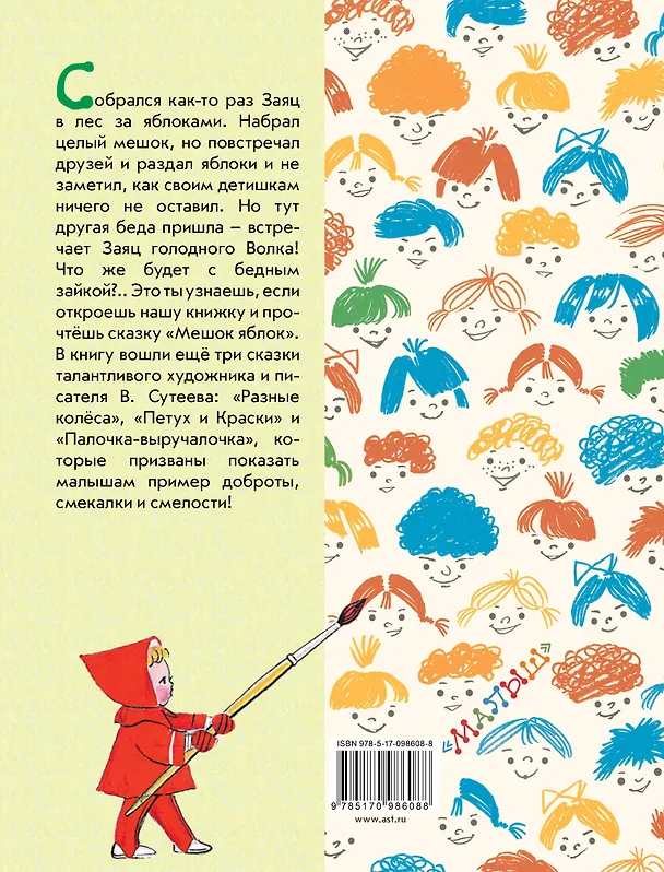 Книга Палочка-выручалочка и другие сказки (Владимир Сутеев) — 2