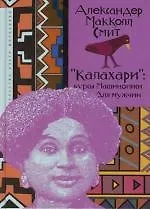 "Калахари": курсы машинописи для мужчин