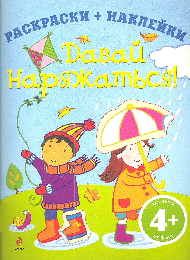 

Давай наряжаться!