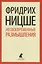 Несвоевременные размышления : эссе — 2422846 — 1