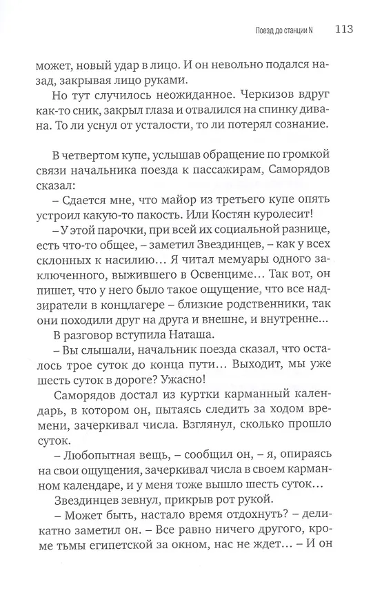 Книга Поезд до станции N (Валерий Лонской) — 3