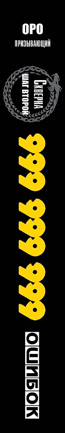 Книга Скверна. 999 999 999 ошибок. Шаг второй (Оро Призывающий) — 3