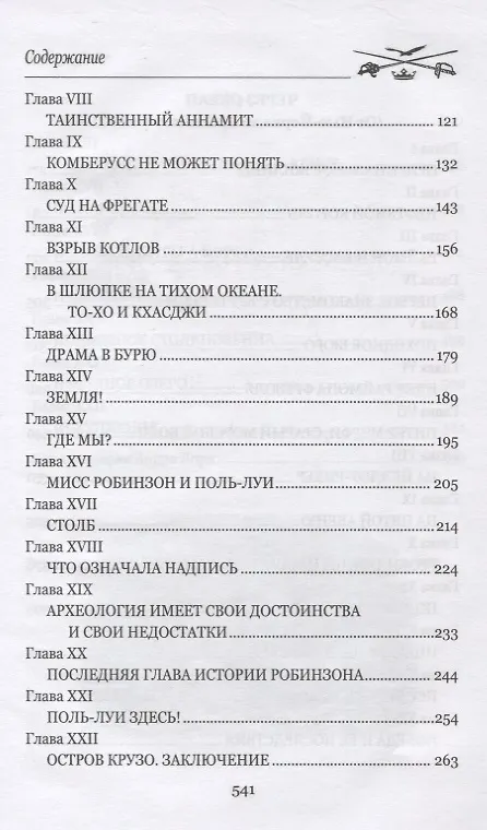 Книга Наследник Робинзона (Андре Лори) — 3