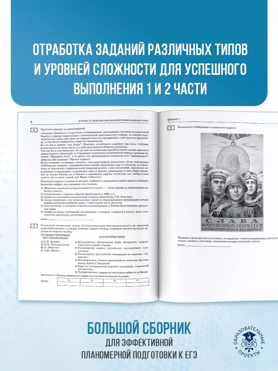 ЕГЭ-2025. История. 20 тренировочных вариантов экзаменационных работ для  подготовки к ЕГЭ (Ян Соловьев) - купить книгу с доставкой в  интернет-магазине «Читай-город». ISBN: 978-5-17-163269-4