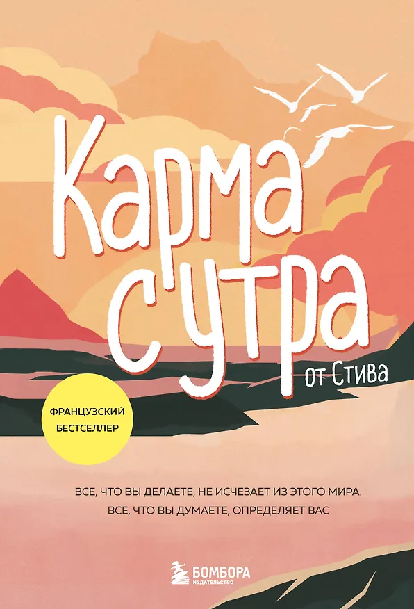 Книга Карма с утра. Все, что вы делаете, не исчезает из этого мира. Все, что вы думаете, определяет вас (by Steve) — 1