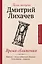 Время сближения: письма, наблюдения — 2688269 — 1