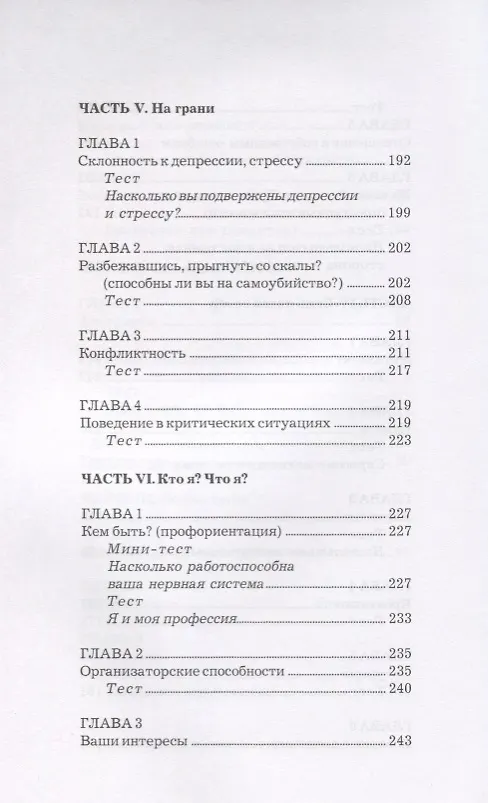 Книга Читай себя как книгу. () — 5