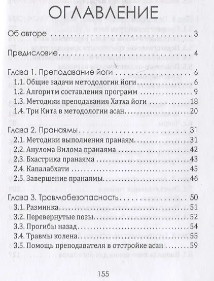 Книга Методика преподавания йоги. Практическое пособие для преподавателей йоги (Геннадий Караев) — 2