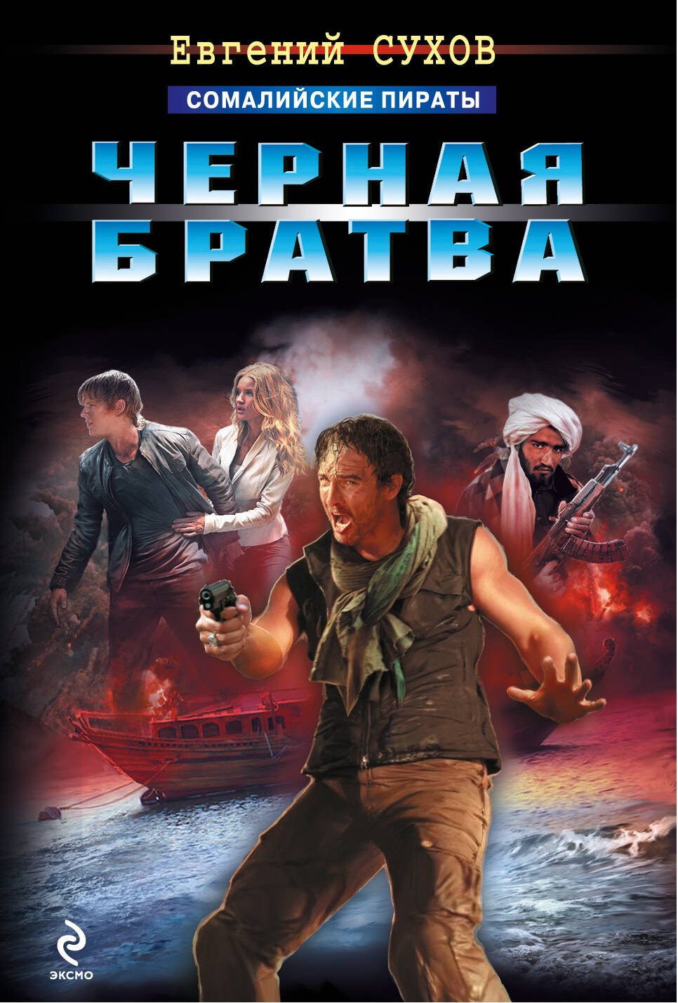 

Черная братва