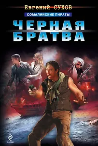 Черная братва