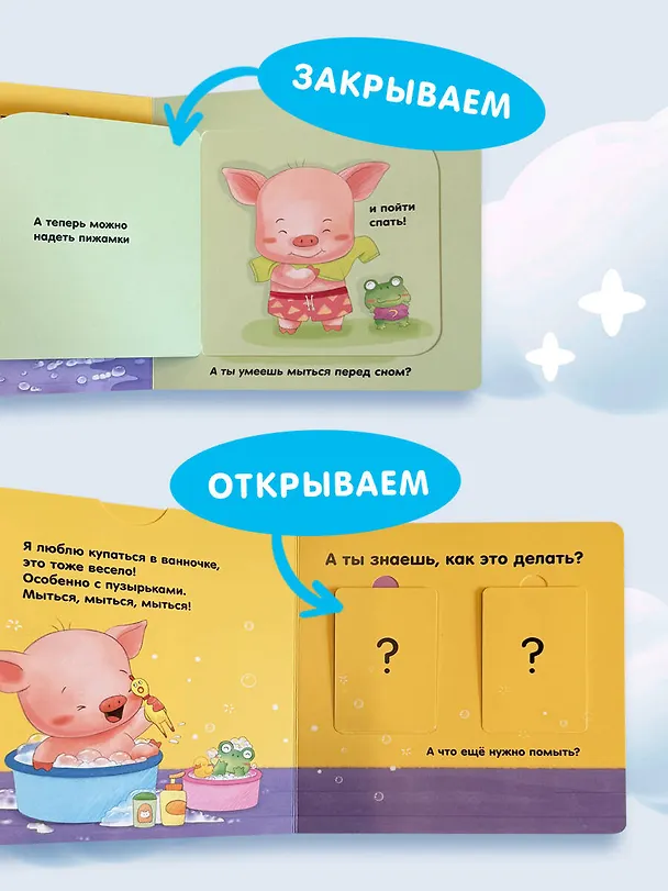 Книга Я умею сам мыться () — 10