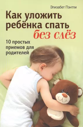 Как уложить ребёнка спать без слёз — 2405619 — 1