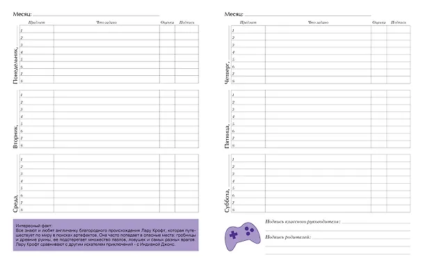 Дневник для средних и старших классов Listoff, "For Gamers. 1 (22)" 2898535 — 2