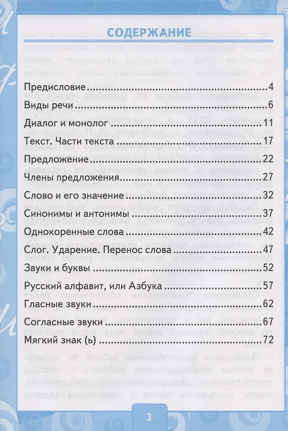 Книга Контрольные работы по русскому языку. 2 класс. В 2 частях. Часть 1. К учебнику В.П. Канакиной, В.Г. Горецкого "Русский язык. 2 класс. В 2-х частях. Часть 1" (Ольга Крылова) — 2