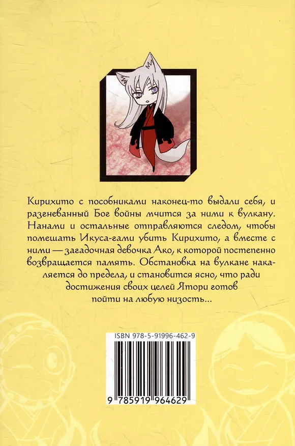 Очень приятно, Бог. Том 23 (Kamisama Hajimemashita). Манга 3008458 — 8