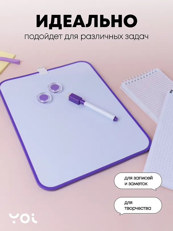 Доска магнитно-маркерная А4 "Pastel", 2 магнита, маркер, Yoi 3034163 — 2