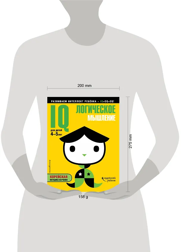 Книга IQ – логическое мышление: для детей 4-5 лет (с наклейками) () — 4