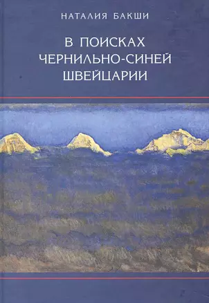 В поисках чернильно-синей Швейцарии — 2224240 — 1