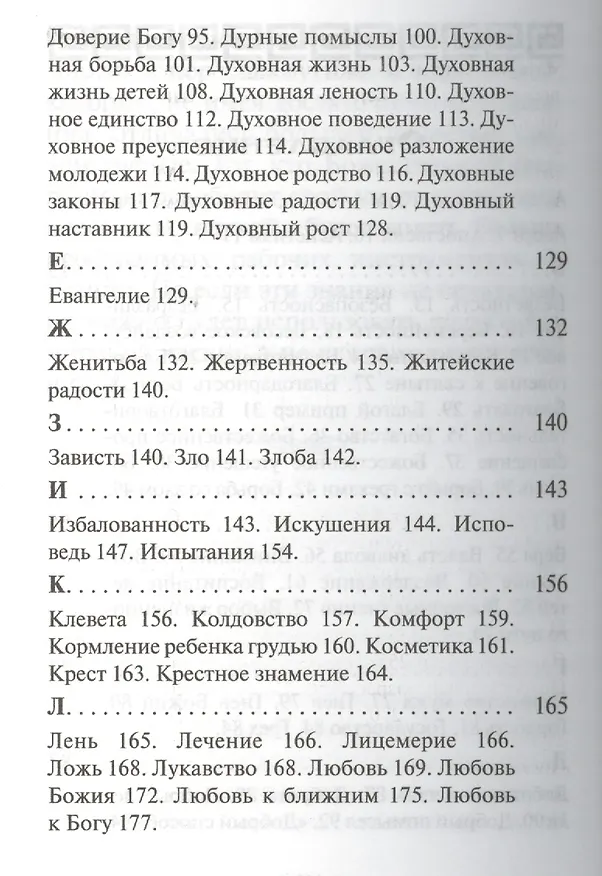 Книга Алфавит духовный святого старца Паисия Святогорца () — 3