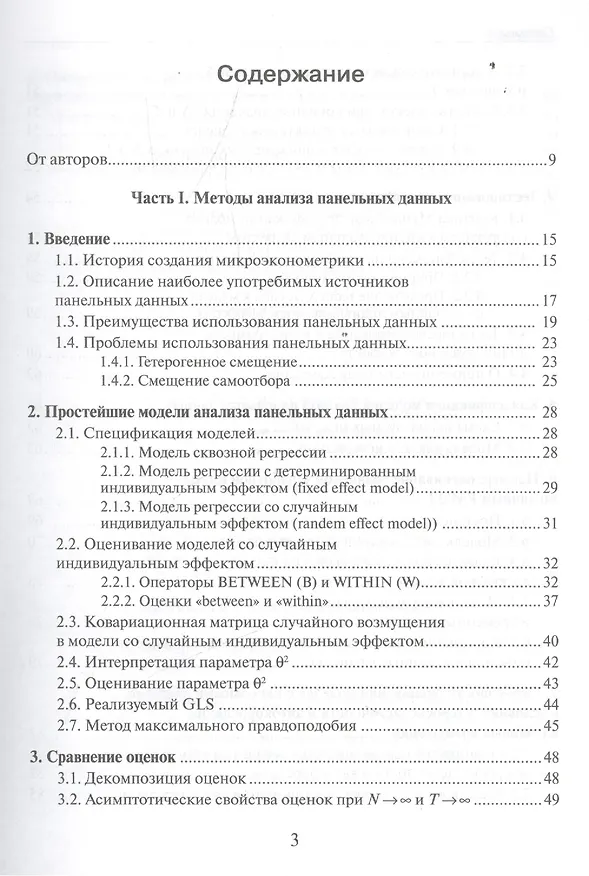 Книга Анализ панельных данных и данных о длительности состояний. Учебное пособие () — 2