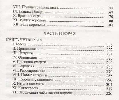 Книга Генрих VIII и его двор (Луиза Мюльбах) — 3