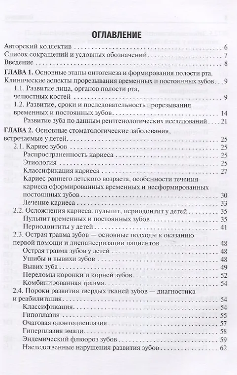 Книга Стоматология детского возраста. Учебное пособие (Адиль Мамедов) — 2