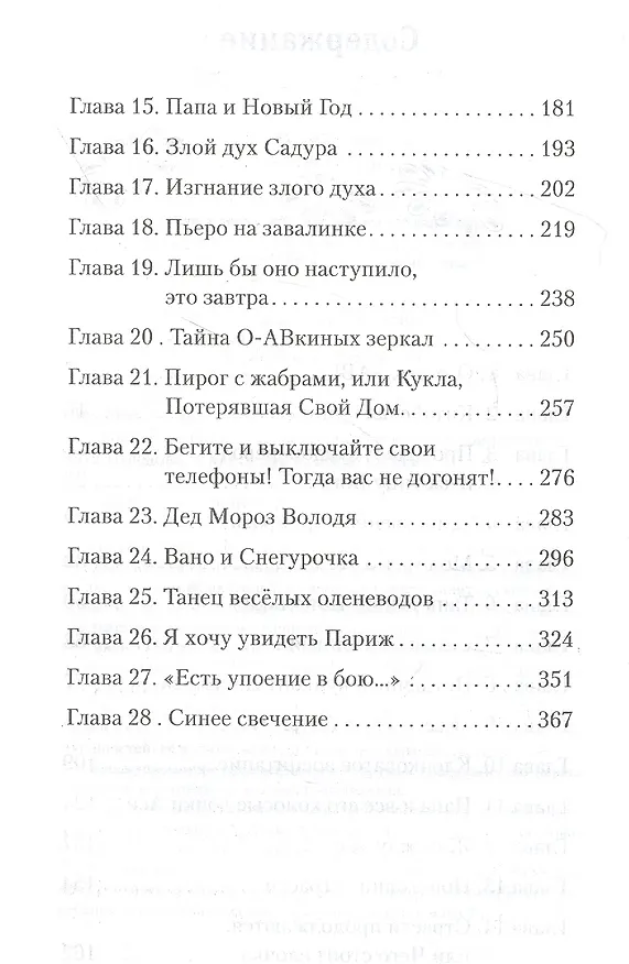 Книга Небо в ромашках () — 3