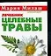 Милаш(карм)Целебные травы — 2067858 — 1