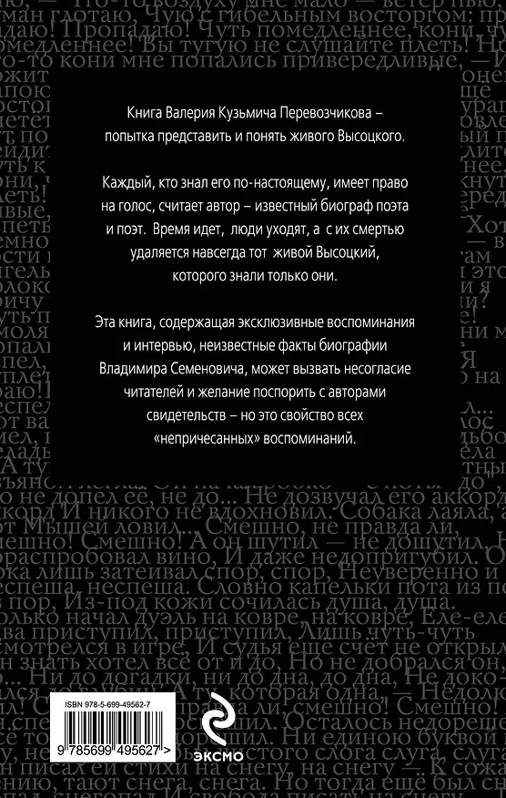 Книга Высоцком - только самые близкие (Валерий Перевозчиков) — 2